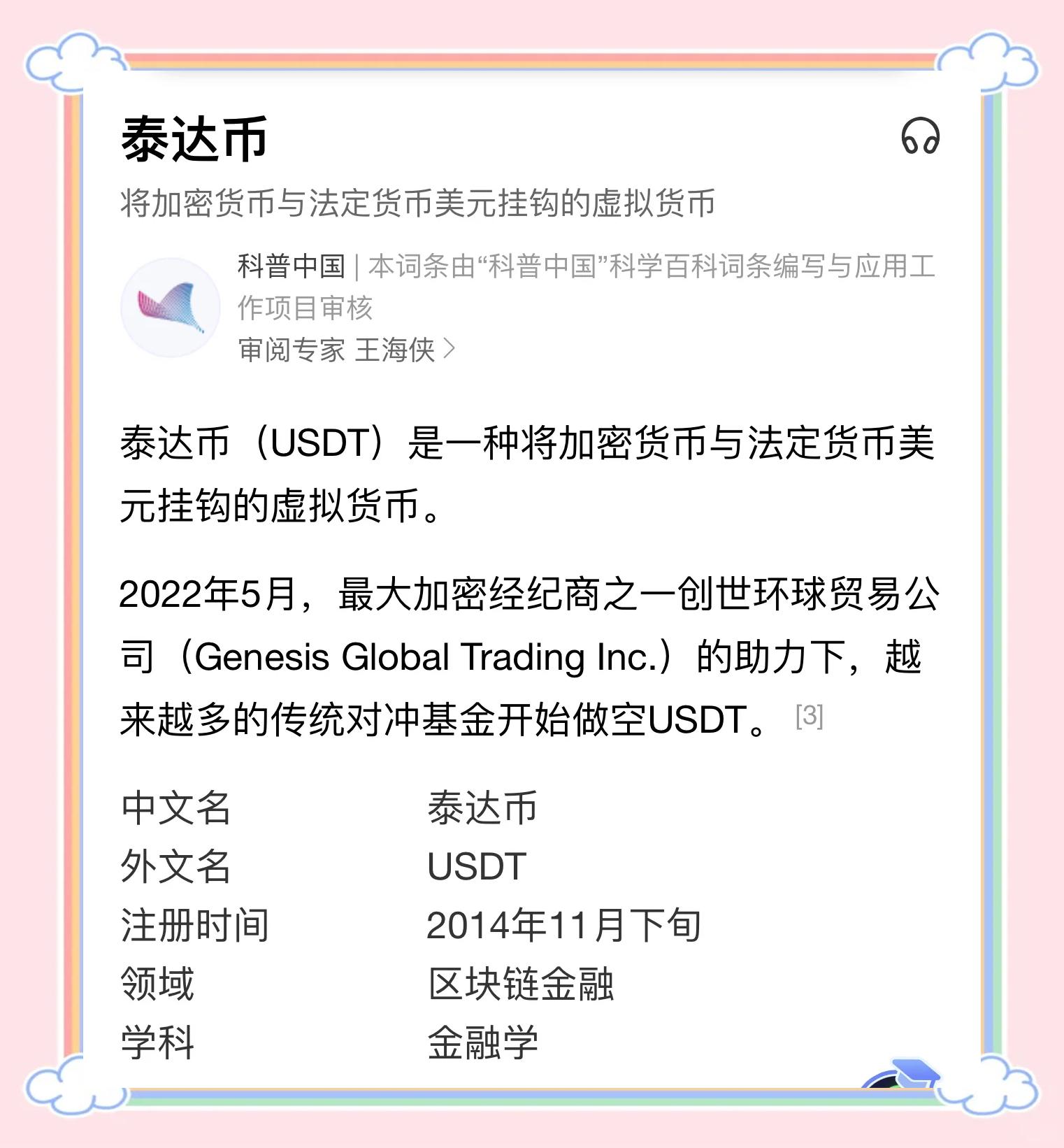 USDT空投即将开始，参与用户将获320枚代币